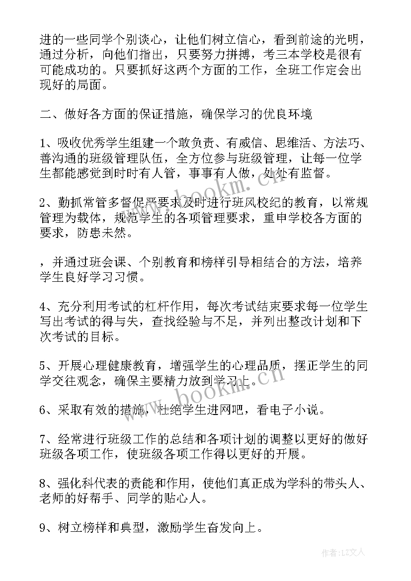 新学期高三班主任工作计划(实用5篇)