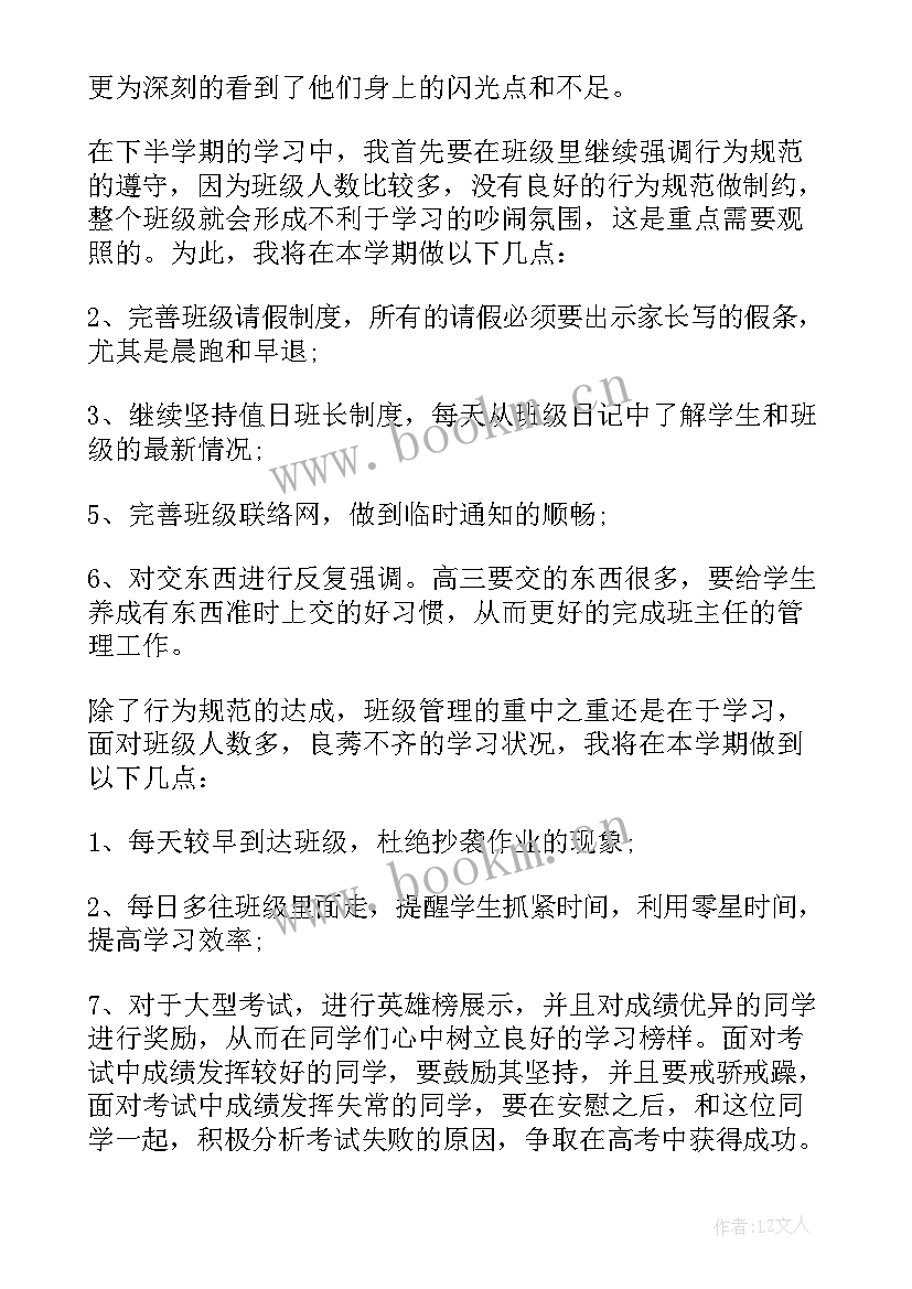 新学期高三班主任工作计划(实用5篇)