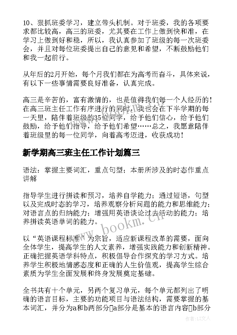 新学期高三班主任工作计划(实用5篇)