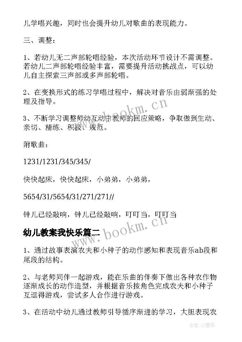 最新幼儿教案我快乐(模板8篇)