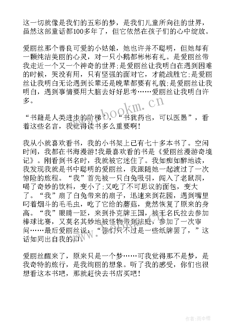 爱丽丝漫游奇境记读书笔记(优质5篇)