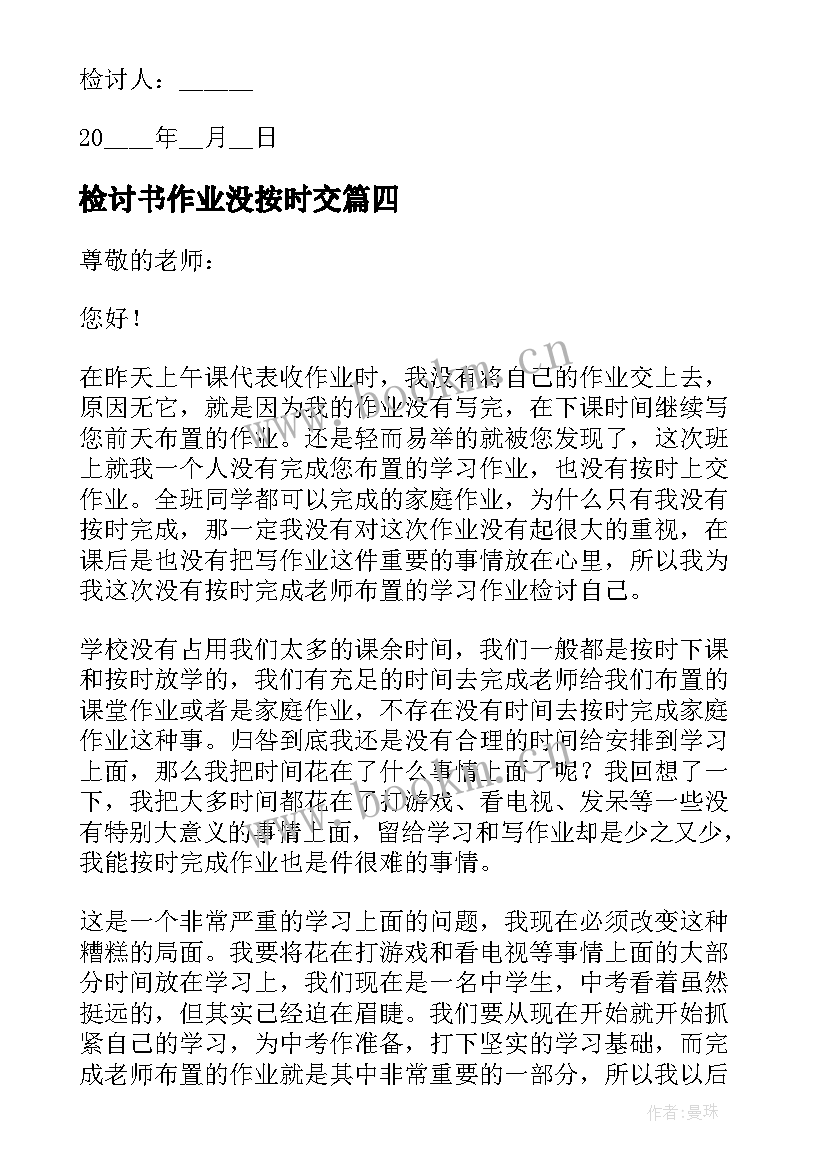 2023年检讨书作业没按时交 作业未按时上交检讨书(精选5篇)