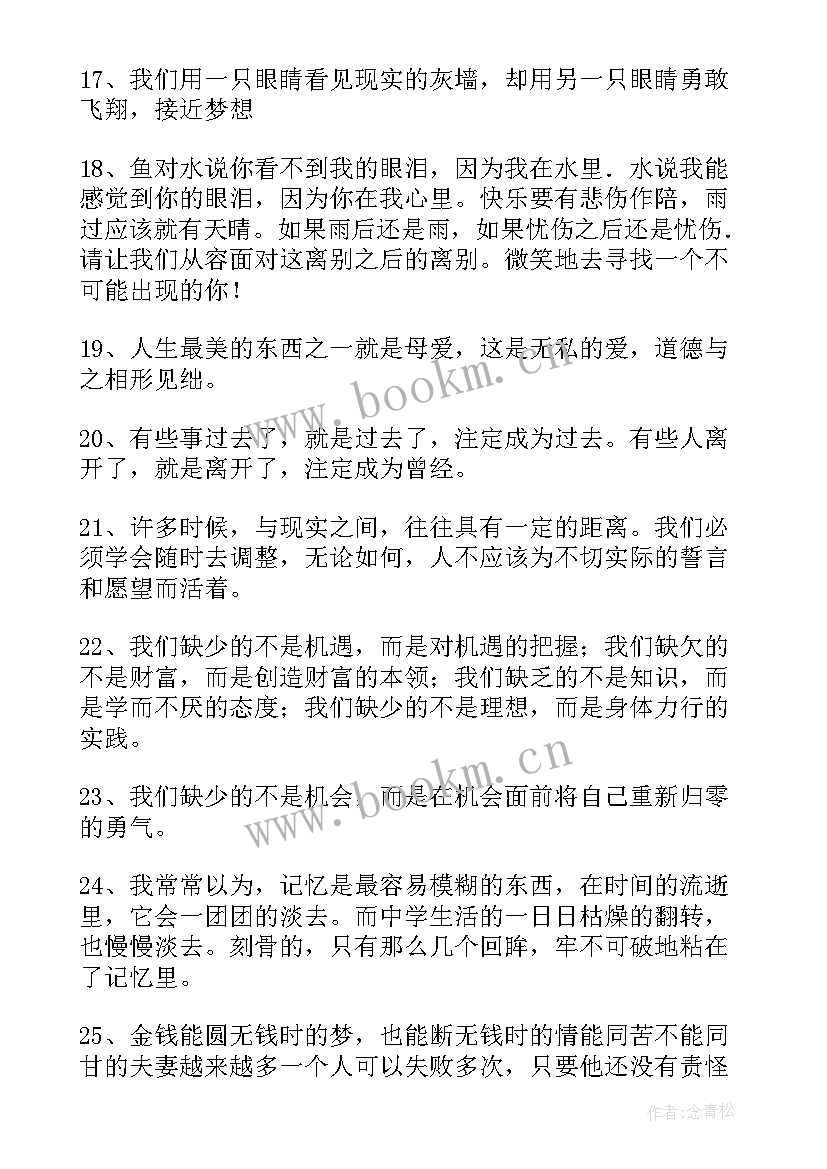 2023年感慨人生的语录短句(汇总5篇)