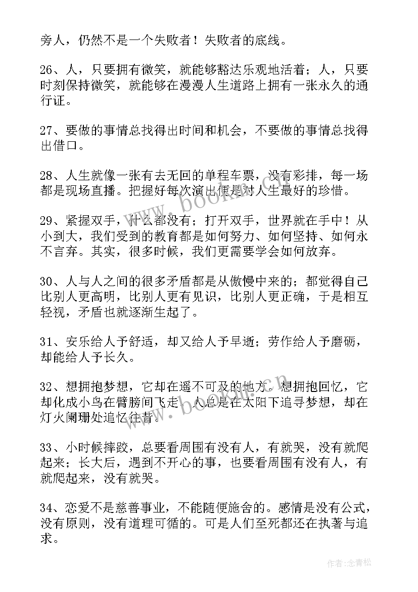 2023年感慨人生的语录短句(汇总5篇)