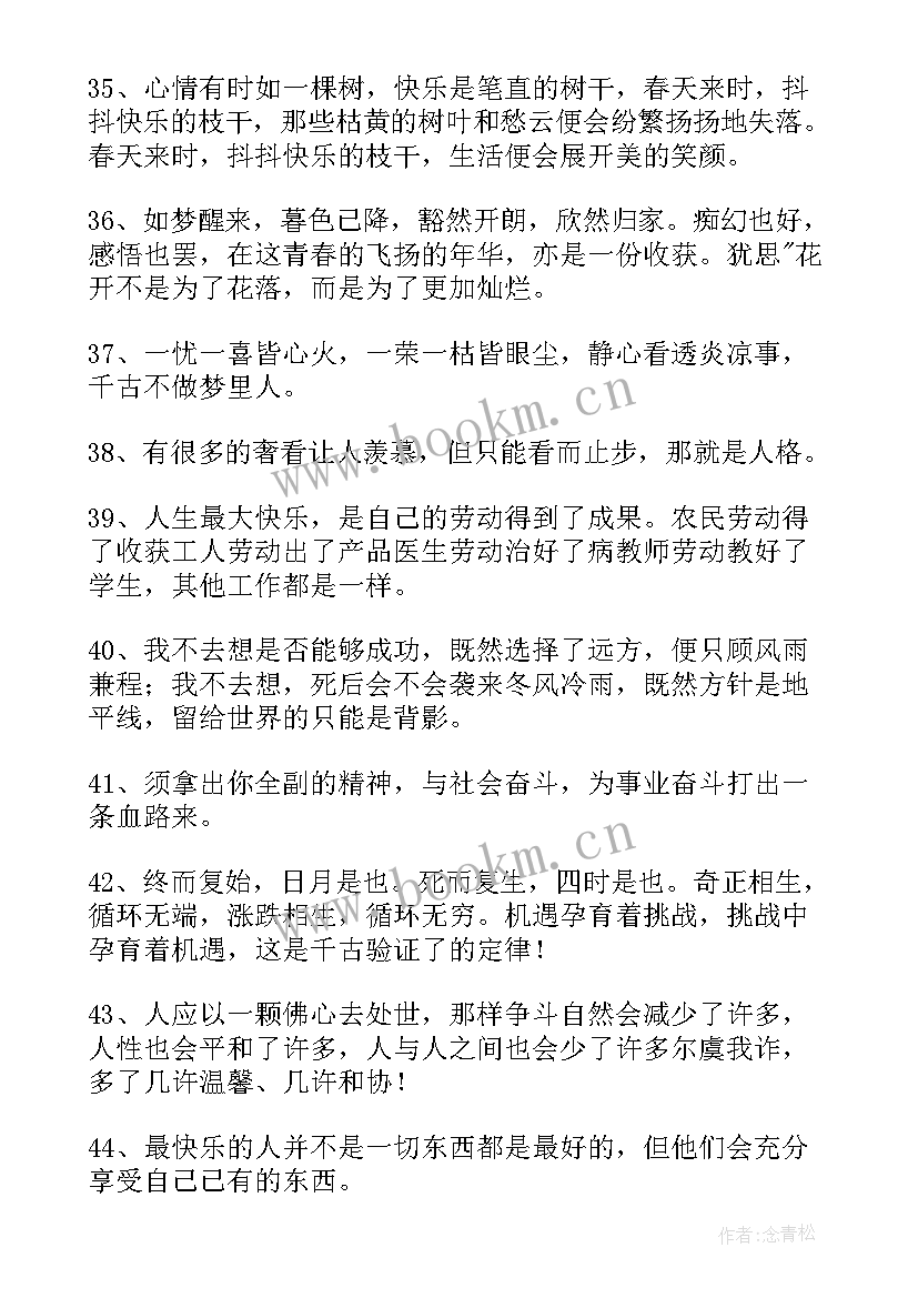 2023年感慨人生的语录短句(汇总5篇)