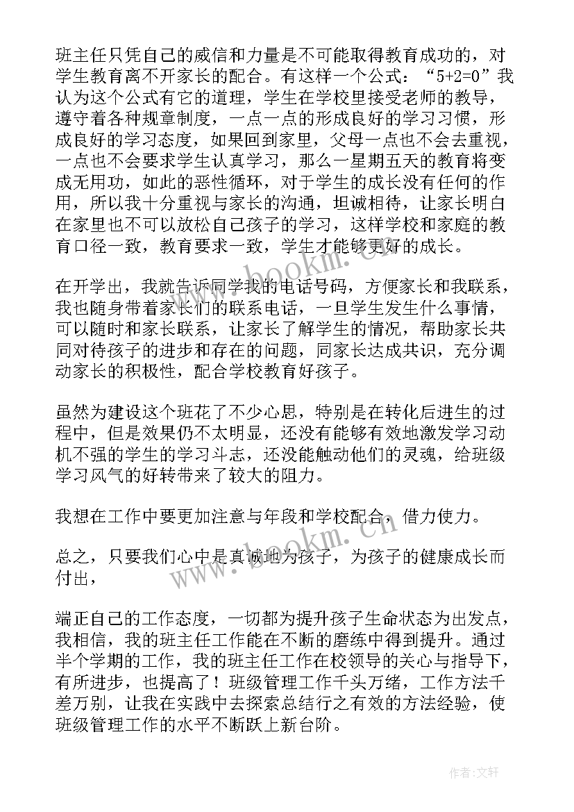 2023年班主任中班个人工作总结 小学班主任学期中工作总结(汇总7篇)