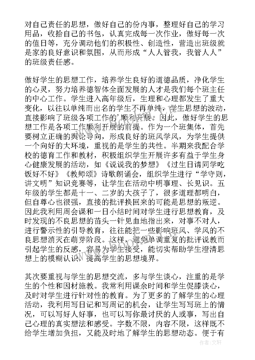 2023年班主任中班个人工作总结 小学班主任学期中工作总结(汇总7篇)