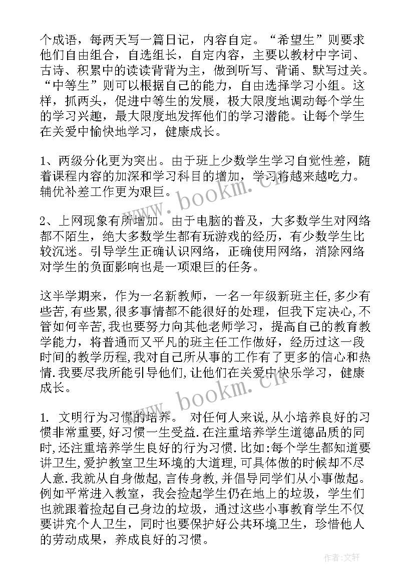 2023年班主任中班个人工作总结 小学班主任学期中工作总结(汇总7篇)