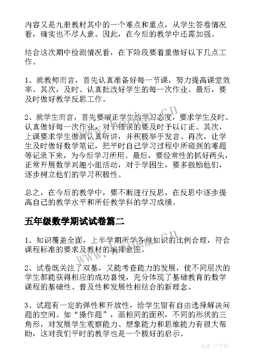 2023年五年级数学期试试卷 五年级数学期中教学反思(通用5篇)