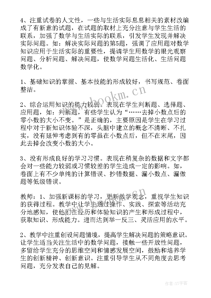 2023年五年级数学期试试卷 五年级数学期中教学反思(通用5篇)