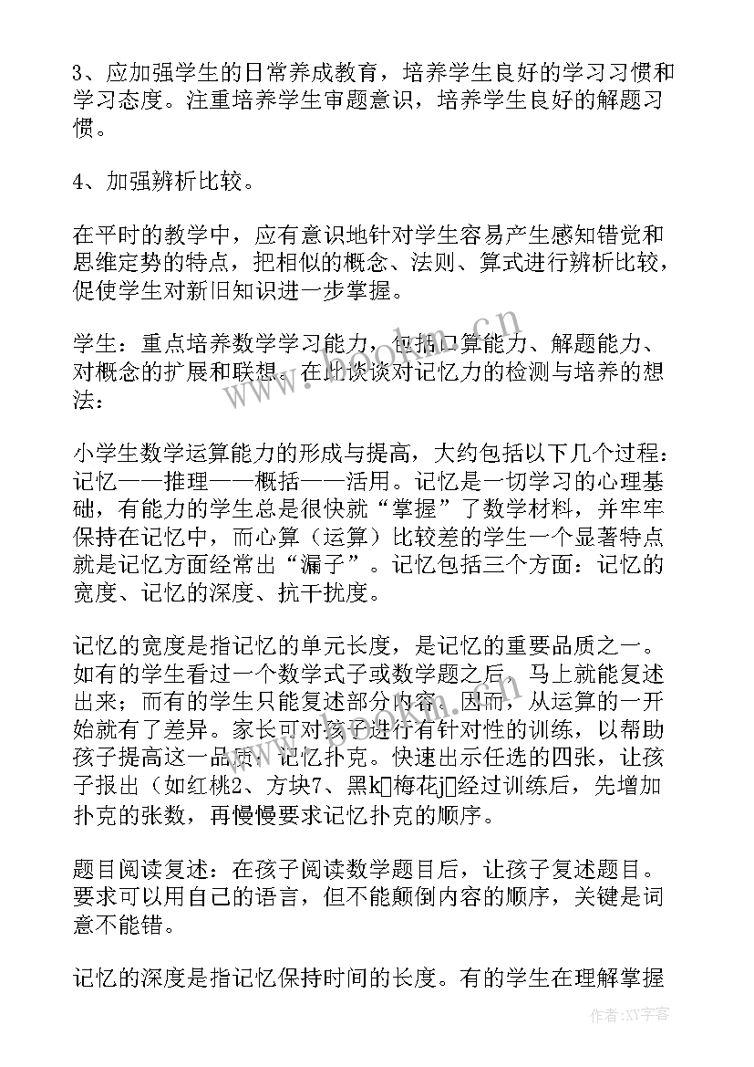 2023年五年级数学期试试卷 五年级数学期中教学反思(通用5篇)