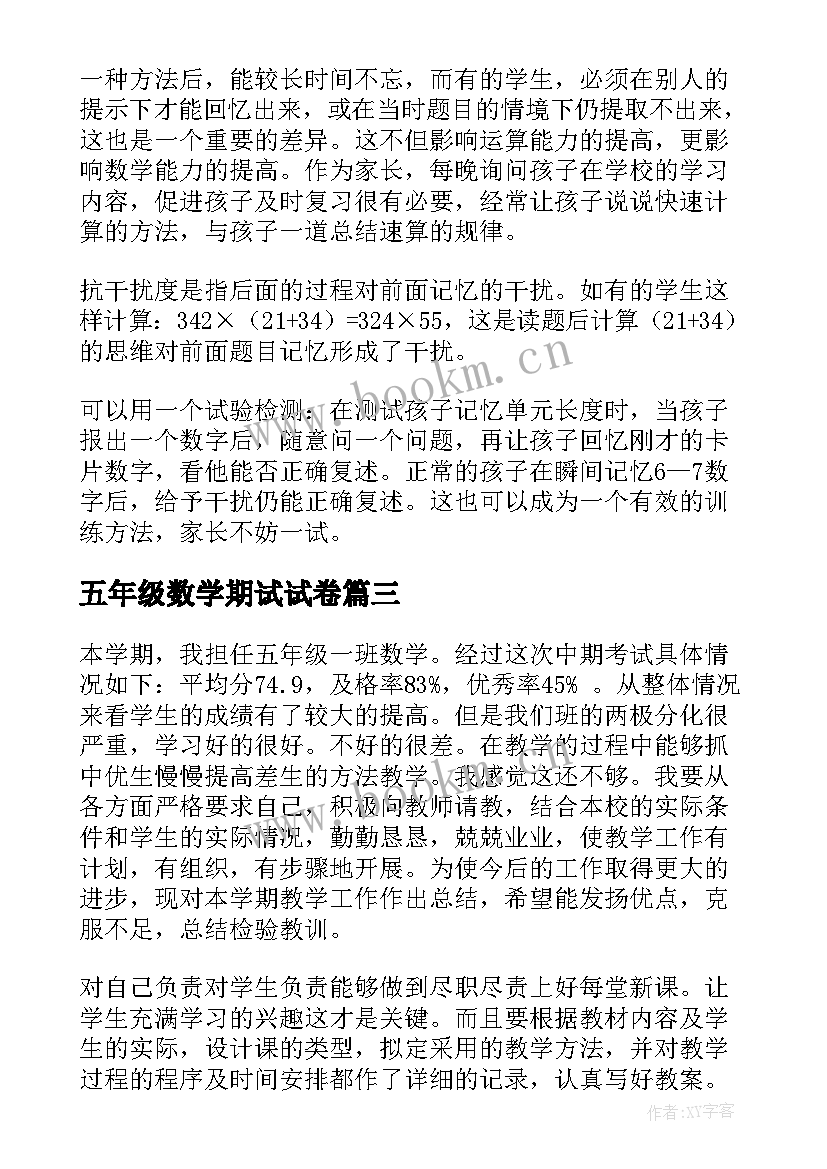 2023年五年级数学期试试卷 五年级数学期中教学反思(通用5篇)