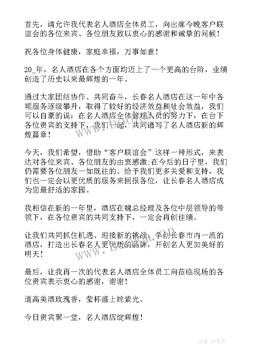 元旦晚会演讲 元旦个人致辞讲话稿元旦晚会致辞演讲(实用5篇)