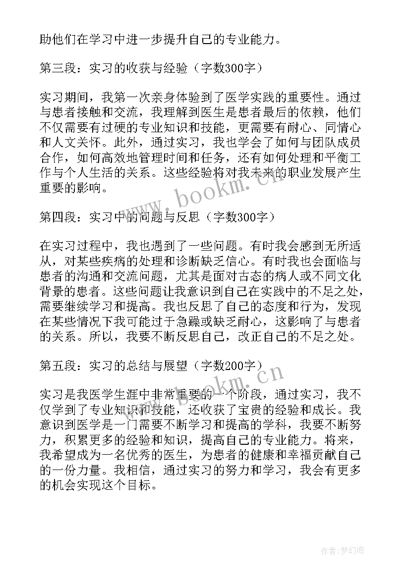 最新实习鉴定表自我鉴定医学生(优秀5篇)