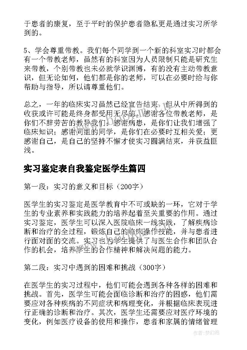 最新实习鉴定表自我鉴定医学生(优秀5篇)