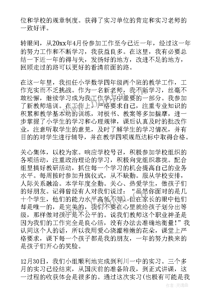 2023年实践自我鉴定(优秀6篇)