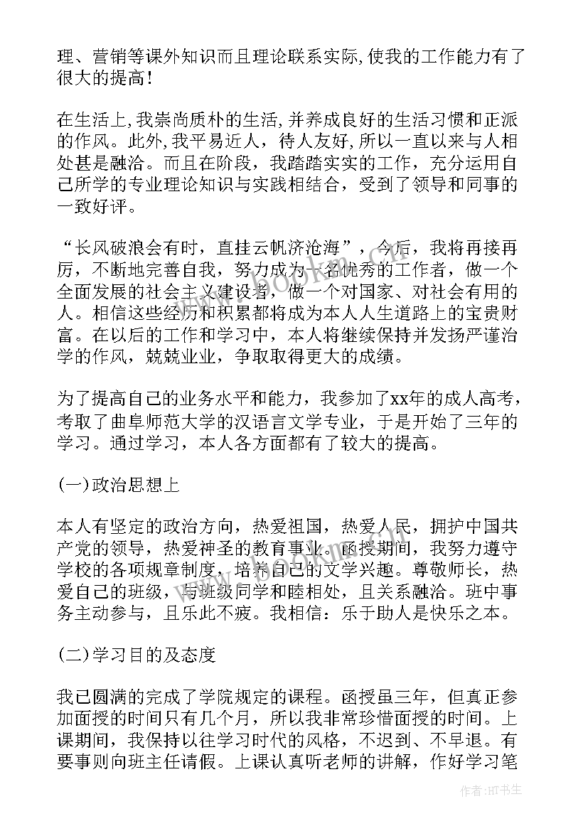 最新成教自我鉴定 成教毕业自我鉴定(精选8篇)