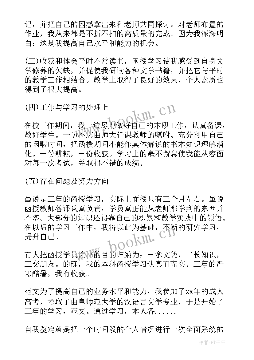 最新成教自我鉴定 成教毕业自我鉴定(精选8篇)