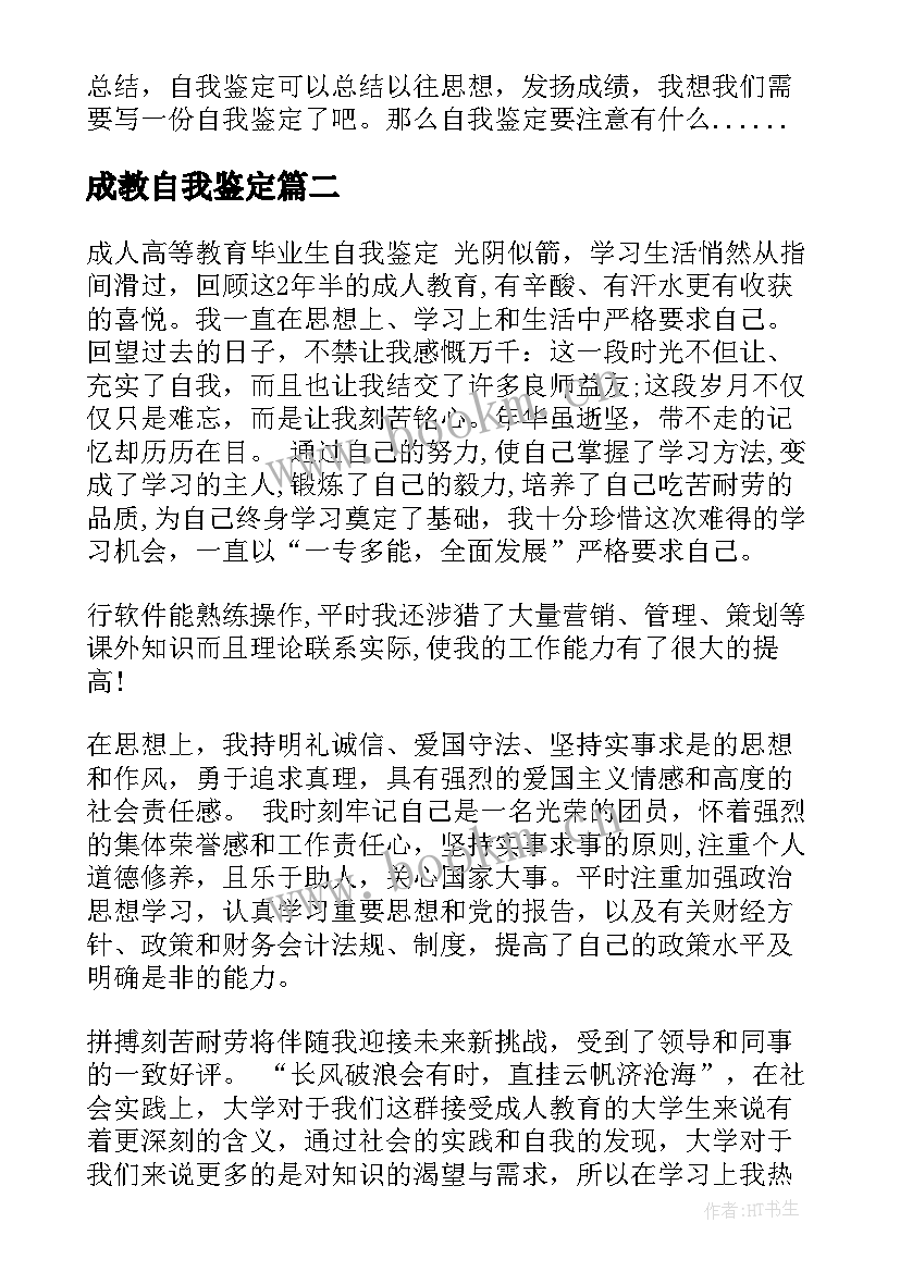 最新成教自我鉴定 成教毕业自我鉴定(精选8篇)