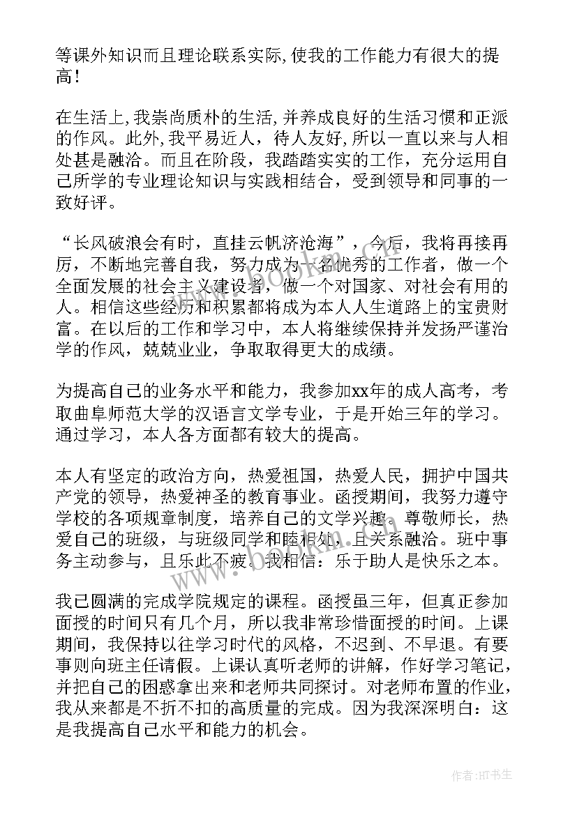 最新成教自我鉴定 成教毕业自我鉴定(精选8篇)