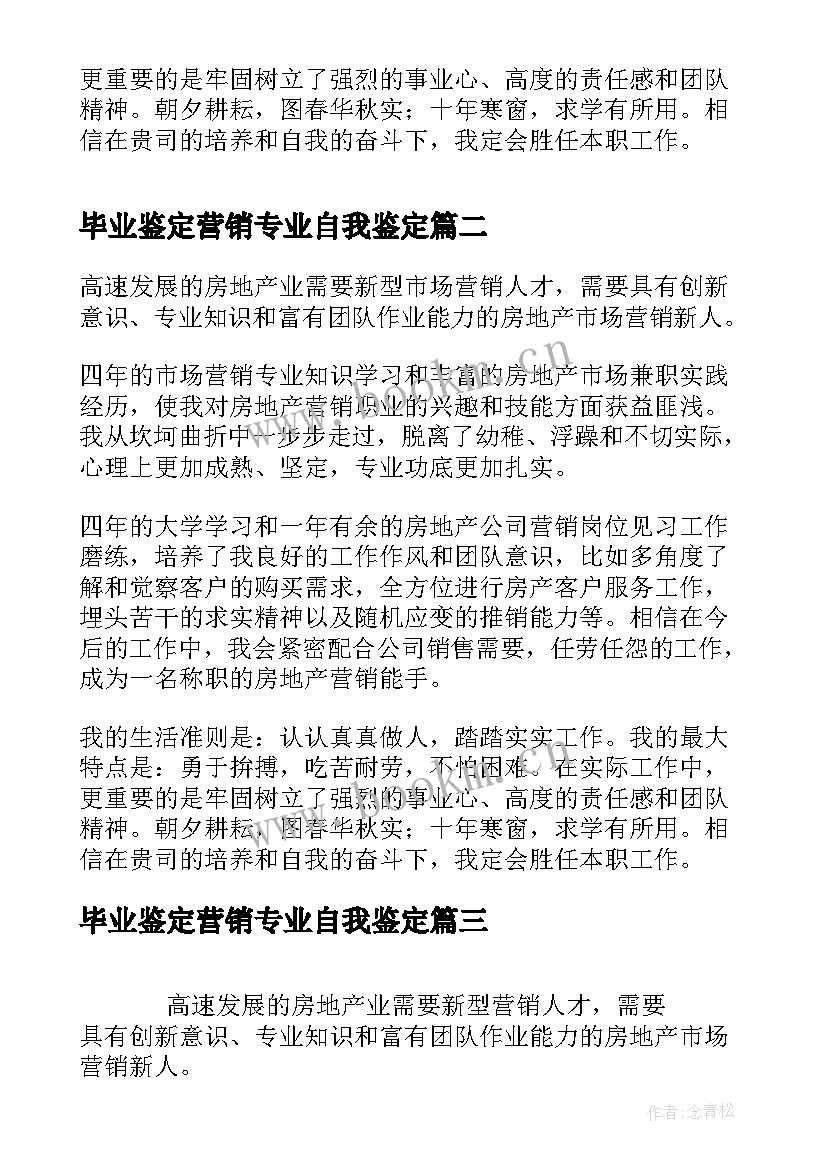 毕业鉴定营销专业自我鉴定 大学营销专业毕业自我鉴定(模板5篇)