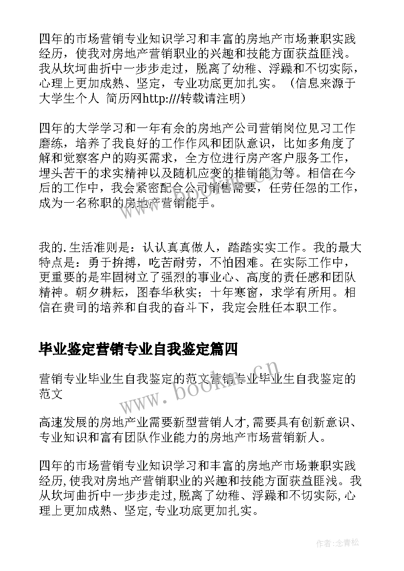 毕业鉴定营销专业自我鉴定 大学营销专业毕业自我鉴定(模板5篇)