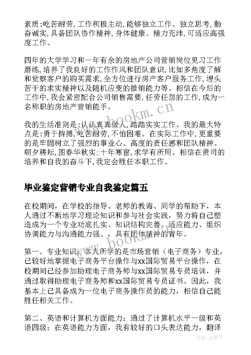 毕业鉴定营销专业自我鉴定 大学营销专业毕业自我鉴定(模板5篇)