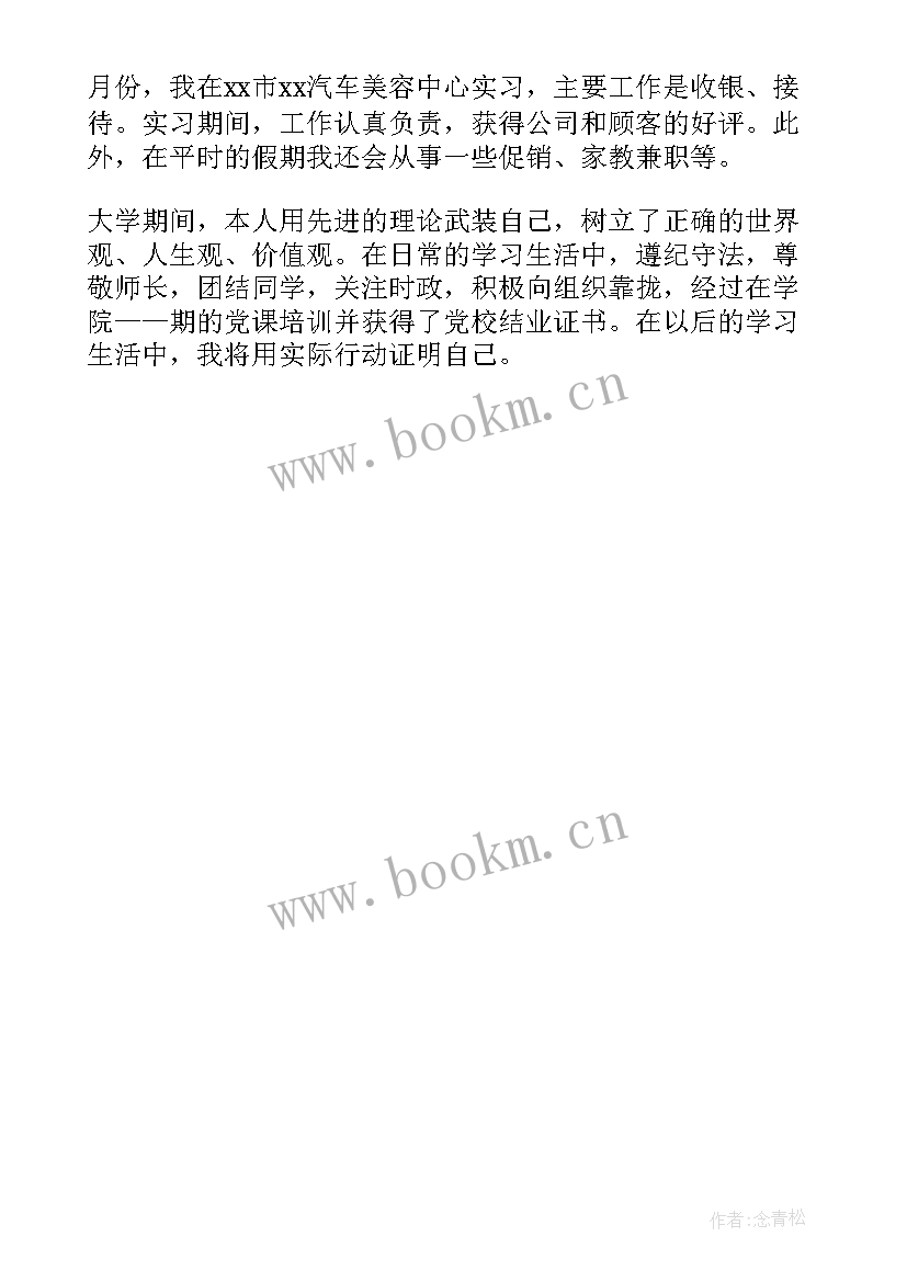 毕业鉴定营销专业自我鉴定 大学营销专业毕业自我鉴定(模板5篇)