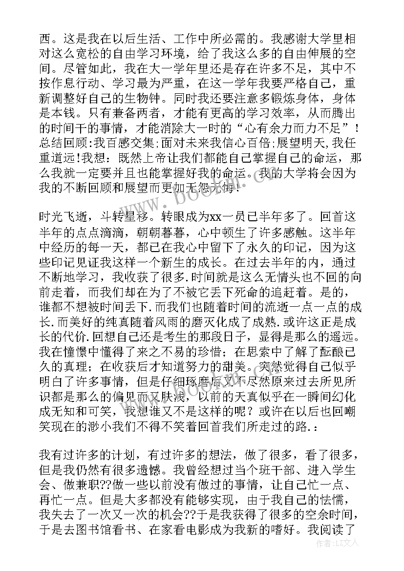 最新学年自我鉴定(大全7篇)