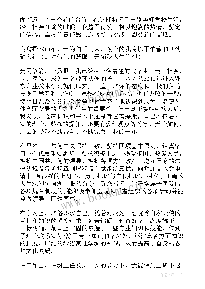 护士大专自我鉴定表填(精选5篇)