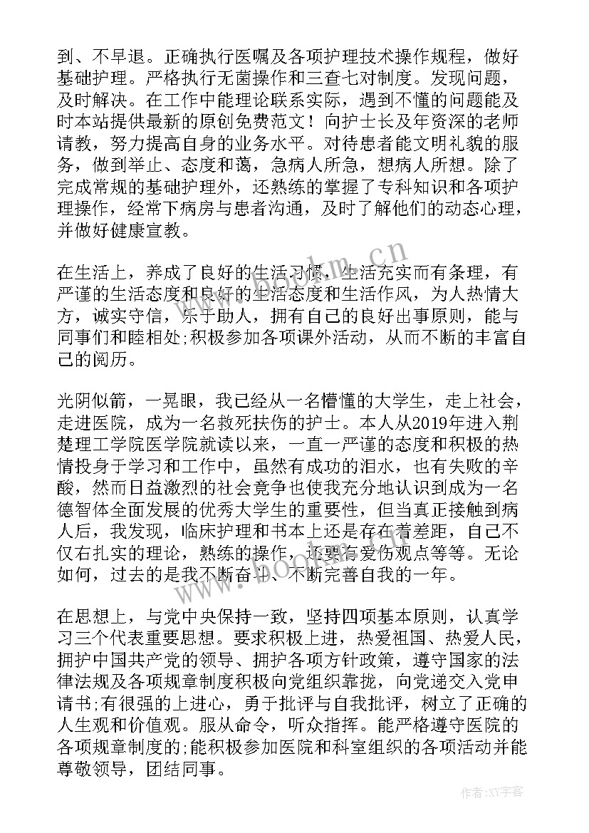 护士大专自我鉴定表填(精选5篇)