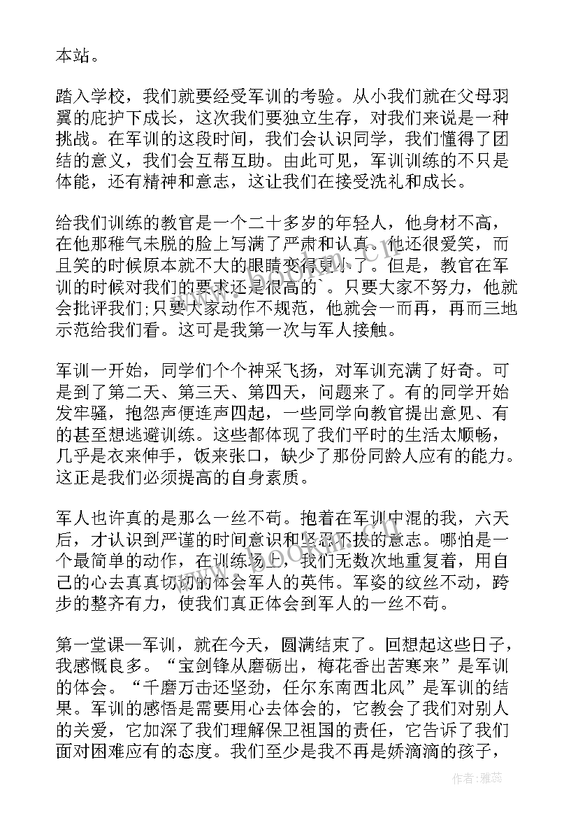 最新军训学生自我鉴定表大学(精选8篇)