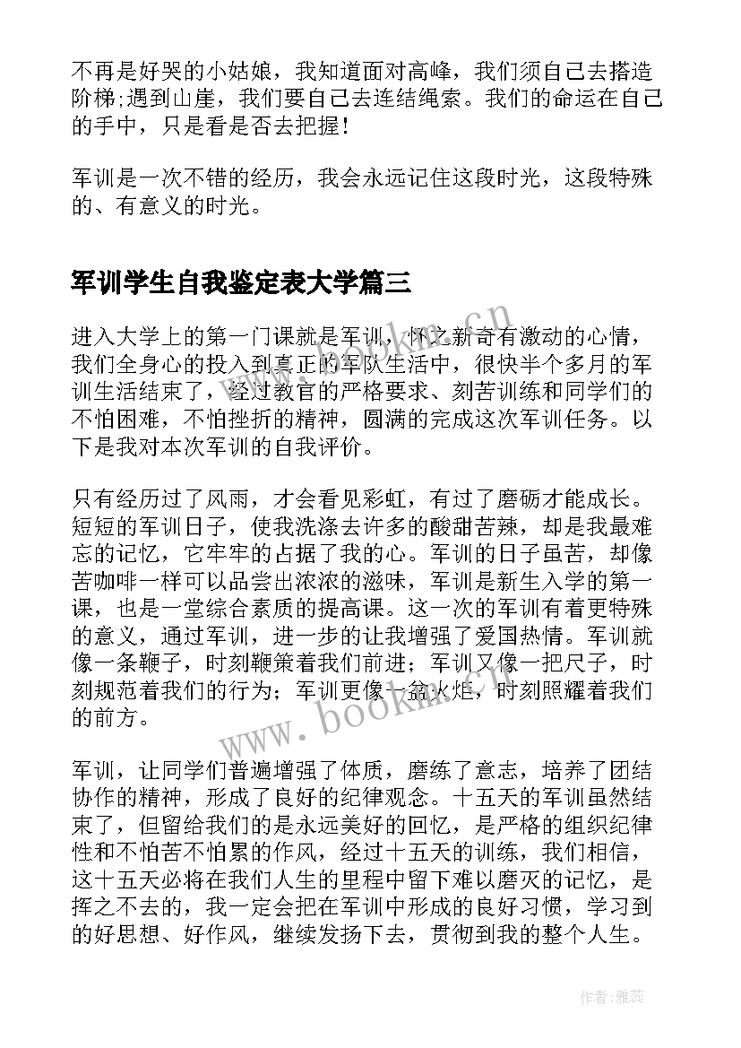 最新军训学生自我鉴定表大学(精选8篇)