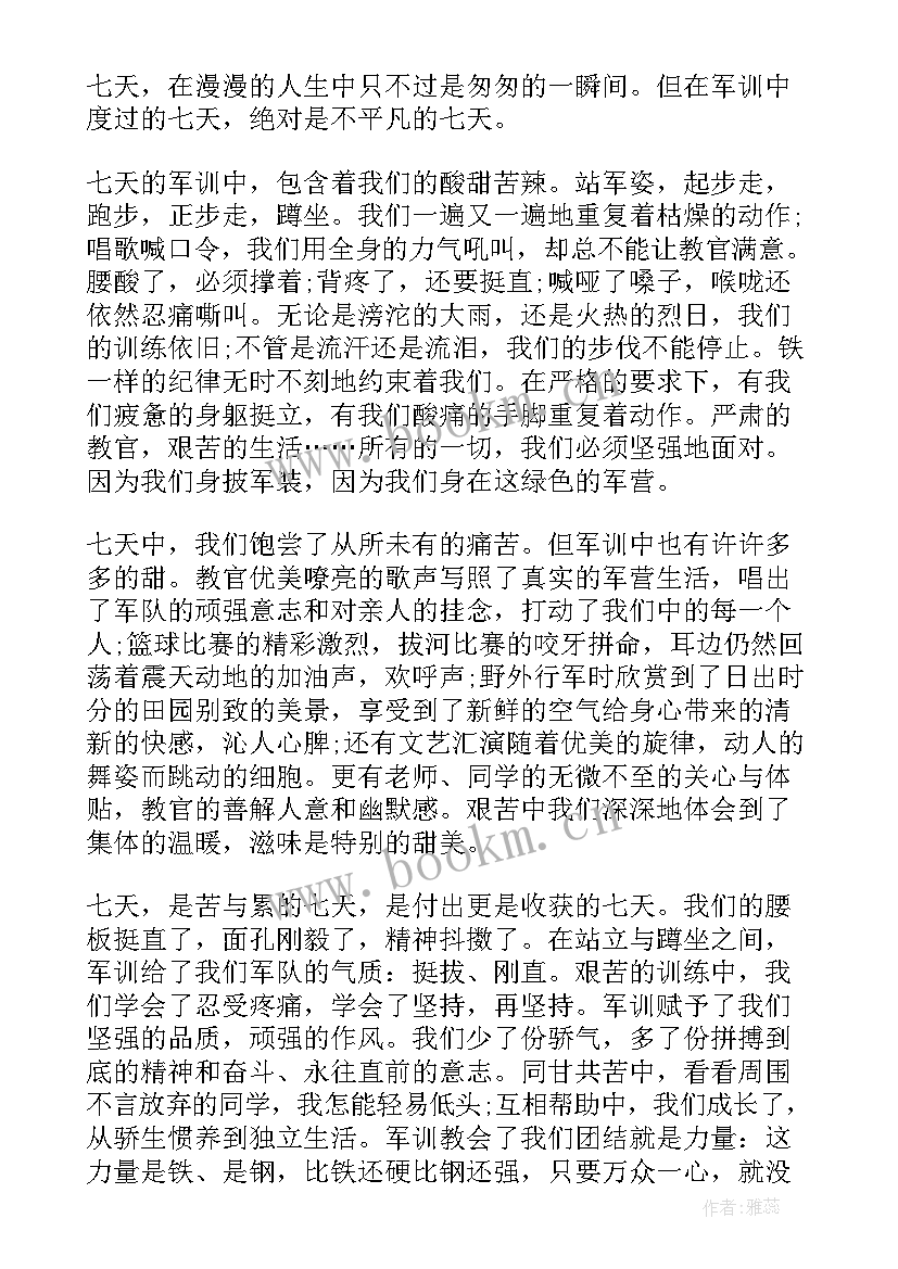 最新军训学生自我鉴定表大学(精选8篇)