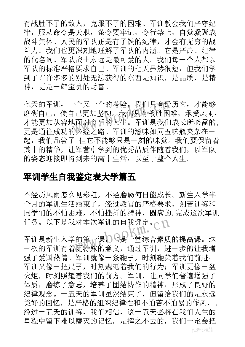 最新军训学生自我鉴定表大学(精选8篇)