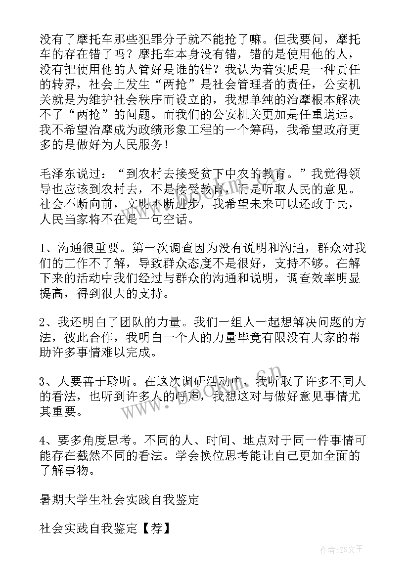 最新社会大学自我鉴定(大全8篇)