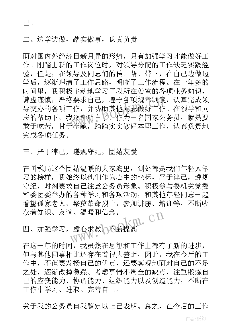 最新入职后自我评价 入职转正自我鉴定(通用10篇)