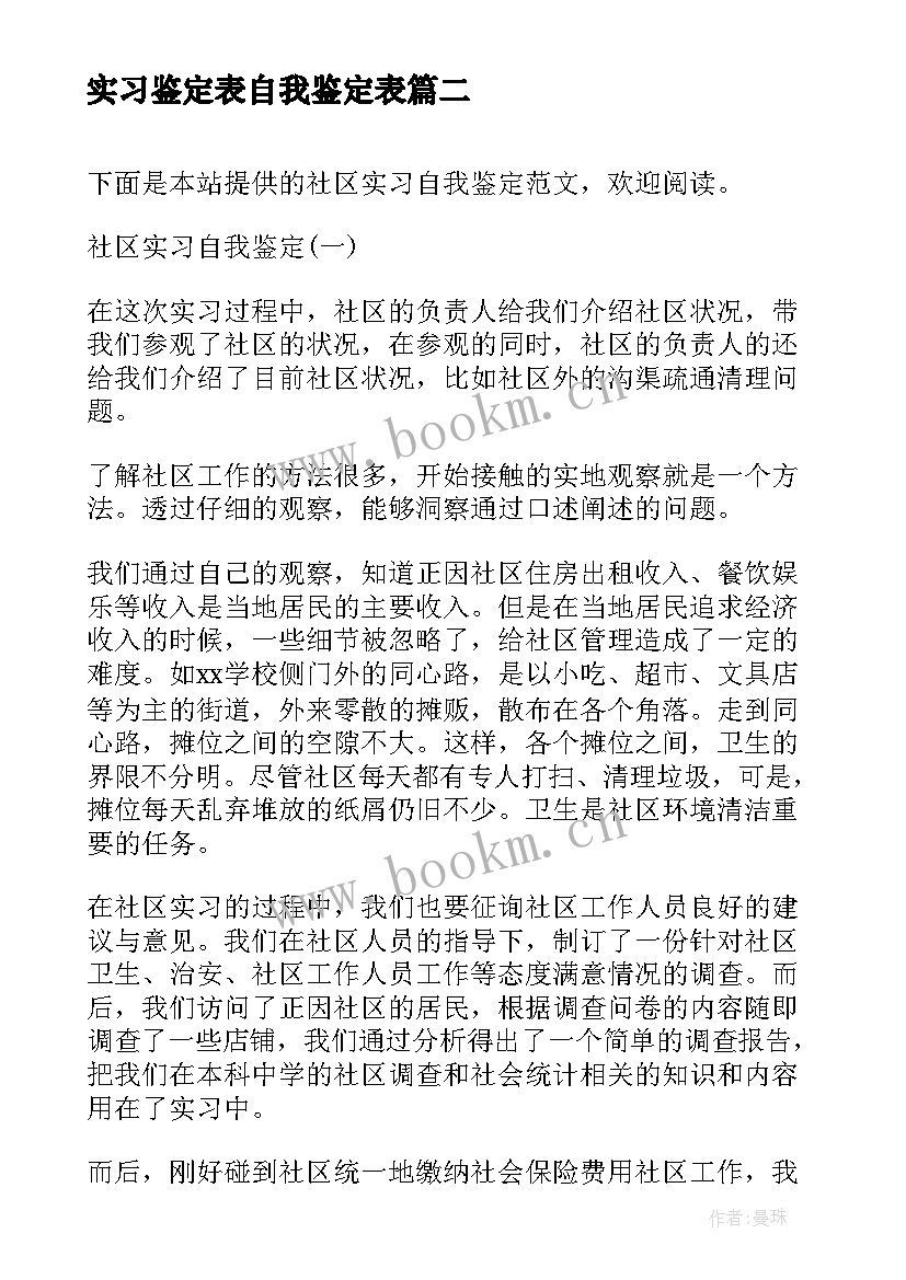 最新实习鉴定表自我鉴定表 实习鉴定自我鉴定(汇总8篇)