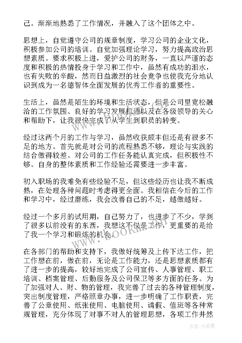 员工转正自我评定 新员工转正个人自我鉴定(优质9篇)