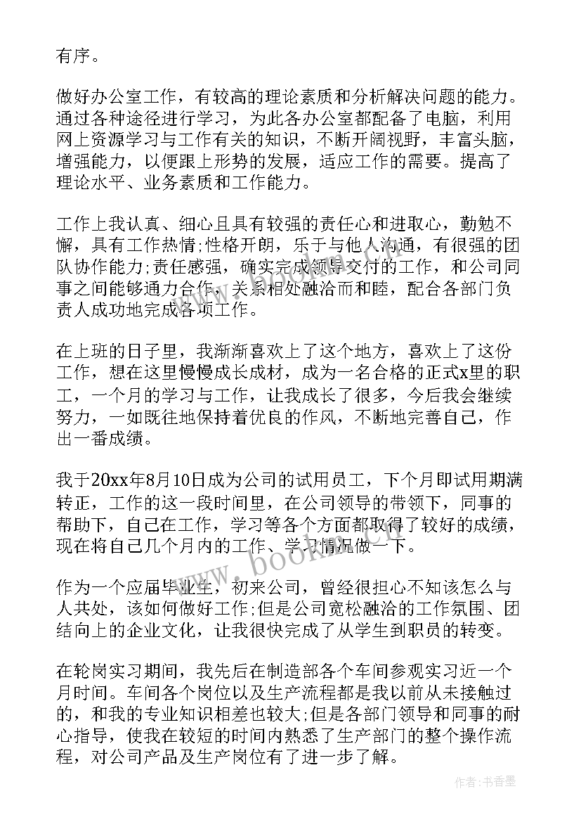 员工转正自我评定 新员工转正个人自我鉴定(优质9篇)