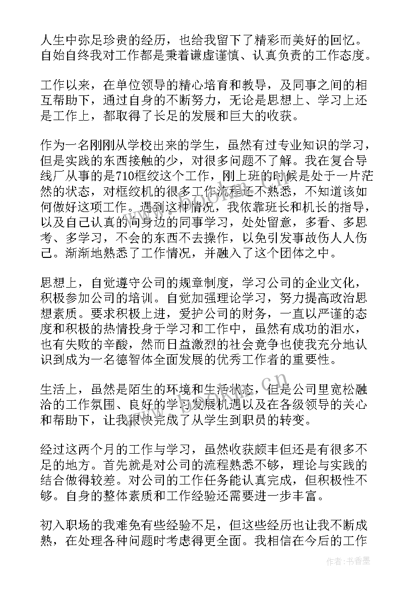 员工转正自我评定 新员工转正个人自我鉴定(优质9篇)