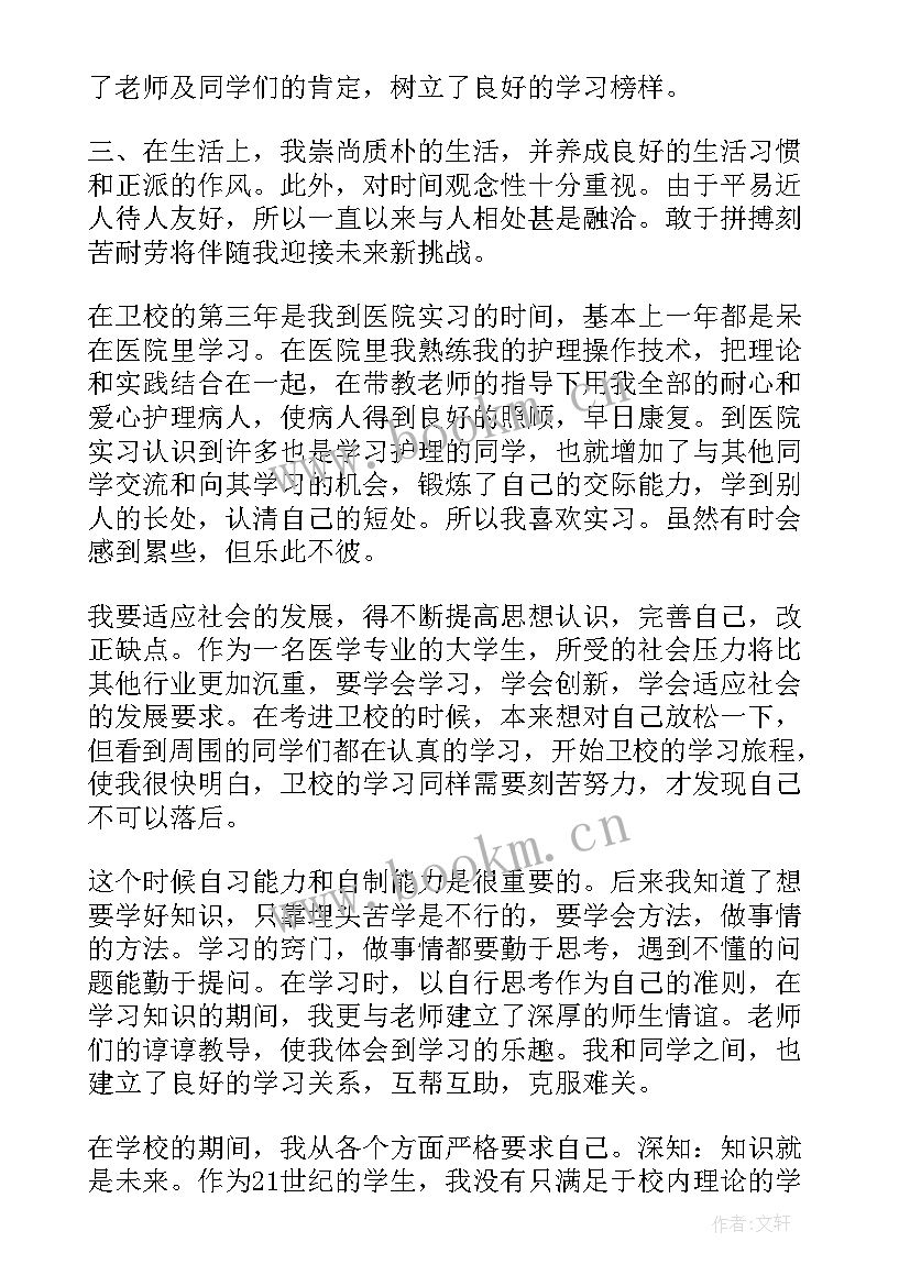 最新护理中专毕业自我鉴定 中专护理毕业生自我鉴定(汇总5篇)