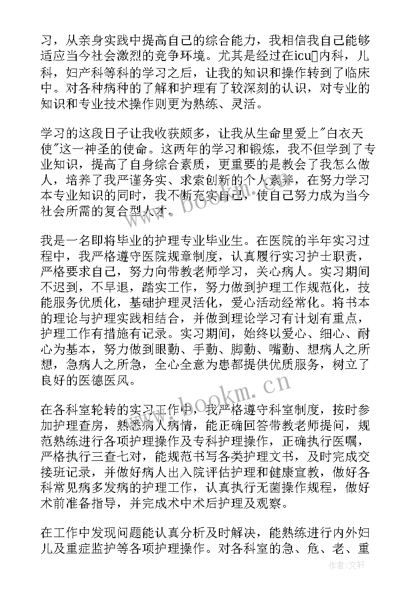 最新护理中专毕业自我鉴定 中专护理毕业生自我鉴定(汇总5篇)