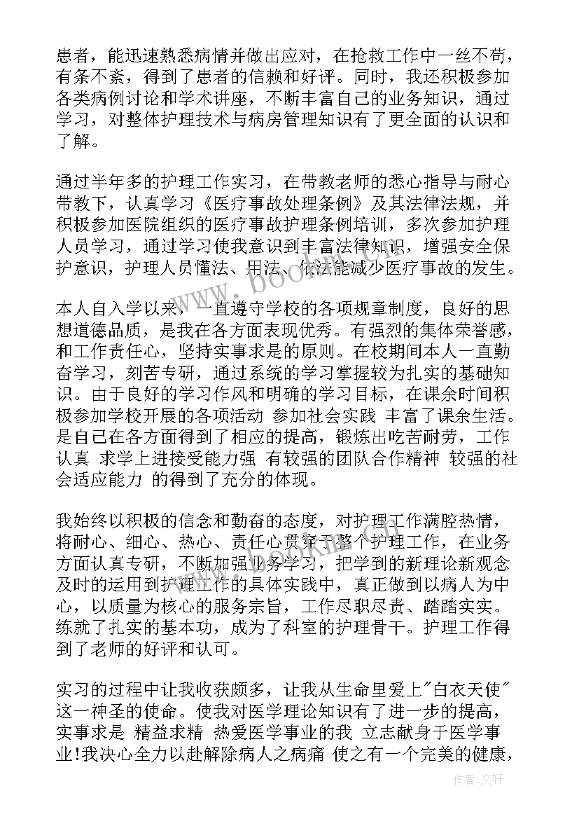 最新护理中专毕业自我鉴定 中专护理毕业生自我鉴定(汇总5篇)