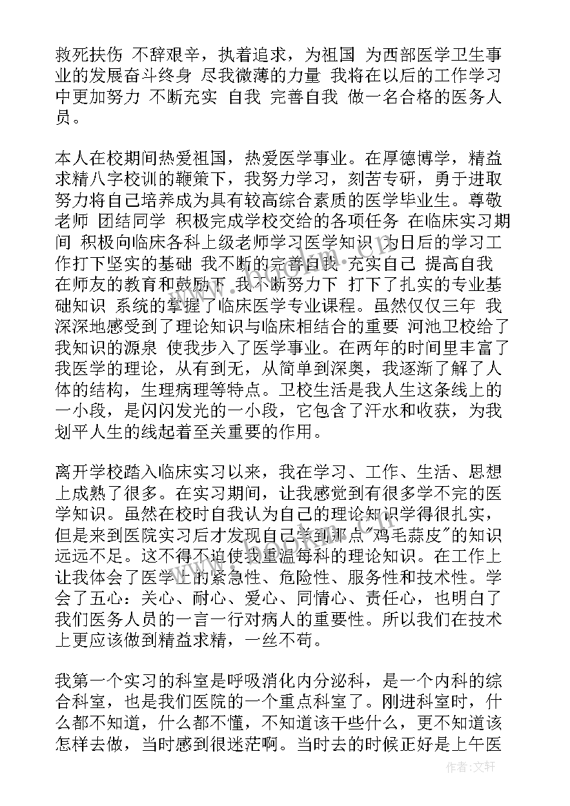 最新护理中专毕业自我鉴定 中专护理毕业生自我鉴定(汇总5篇)