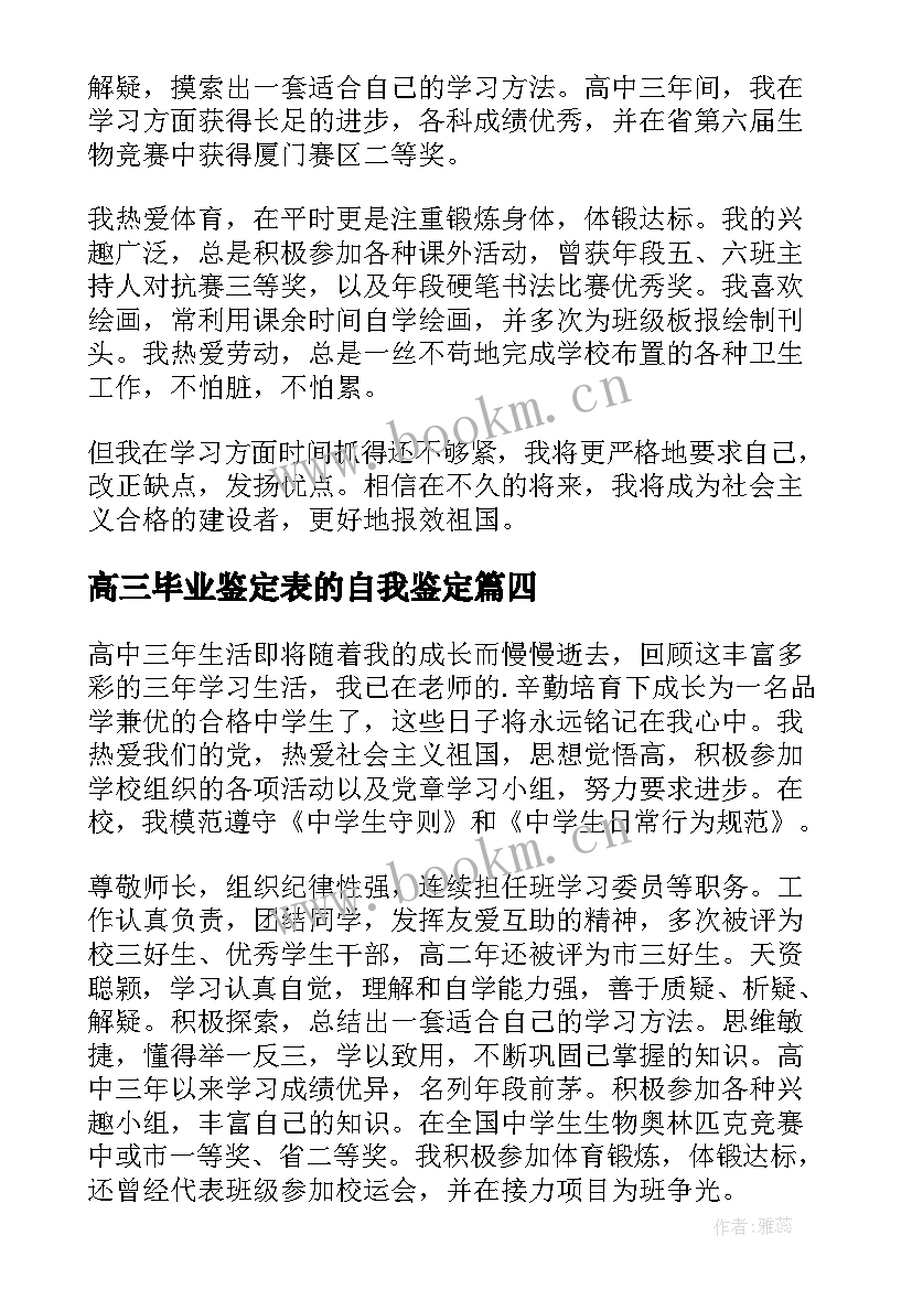 高三毕业鉴定表的自我鉴定(模板10篇)