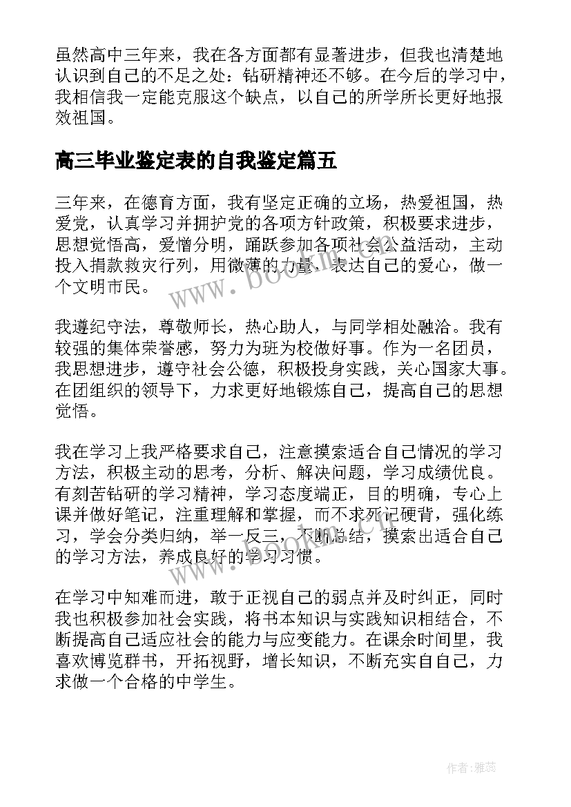 高三毕业鉴定表的自我鉴定(模板10篇)