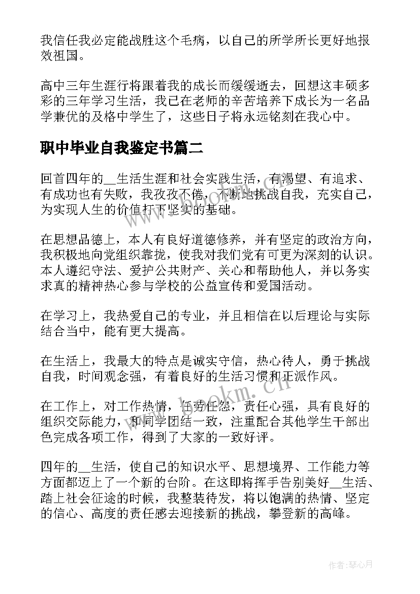 职中毕业自我鉴定书 中职中技毕业生自我鉴定(汇总5篇)