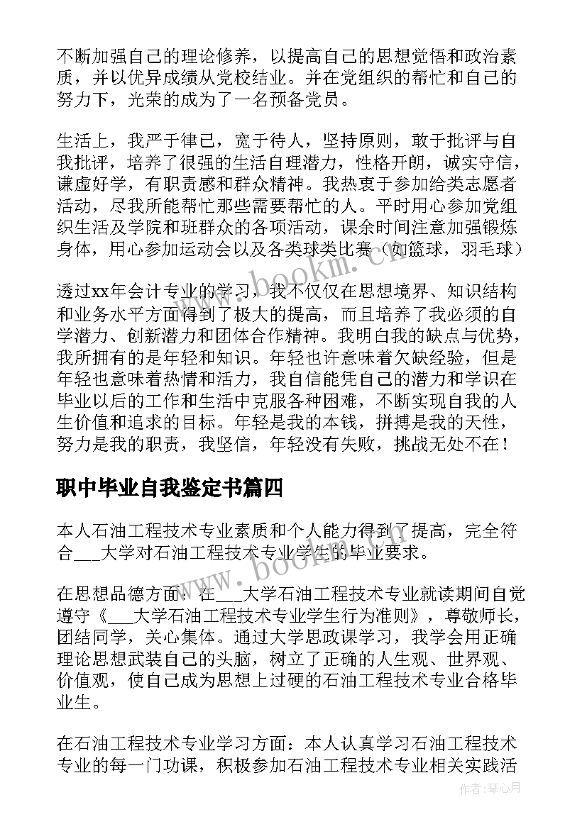 职中毕业自我鉴定书 中职中技毕业生自我鉴定(汇总5篇)