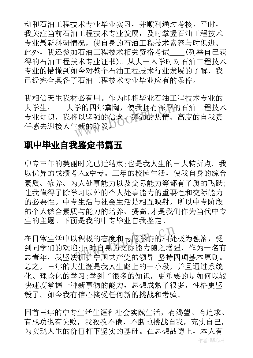 职中毕业自我鉴定书 中职中技毕业生自我鉴定(汇总5篇)